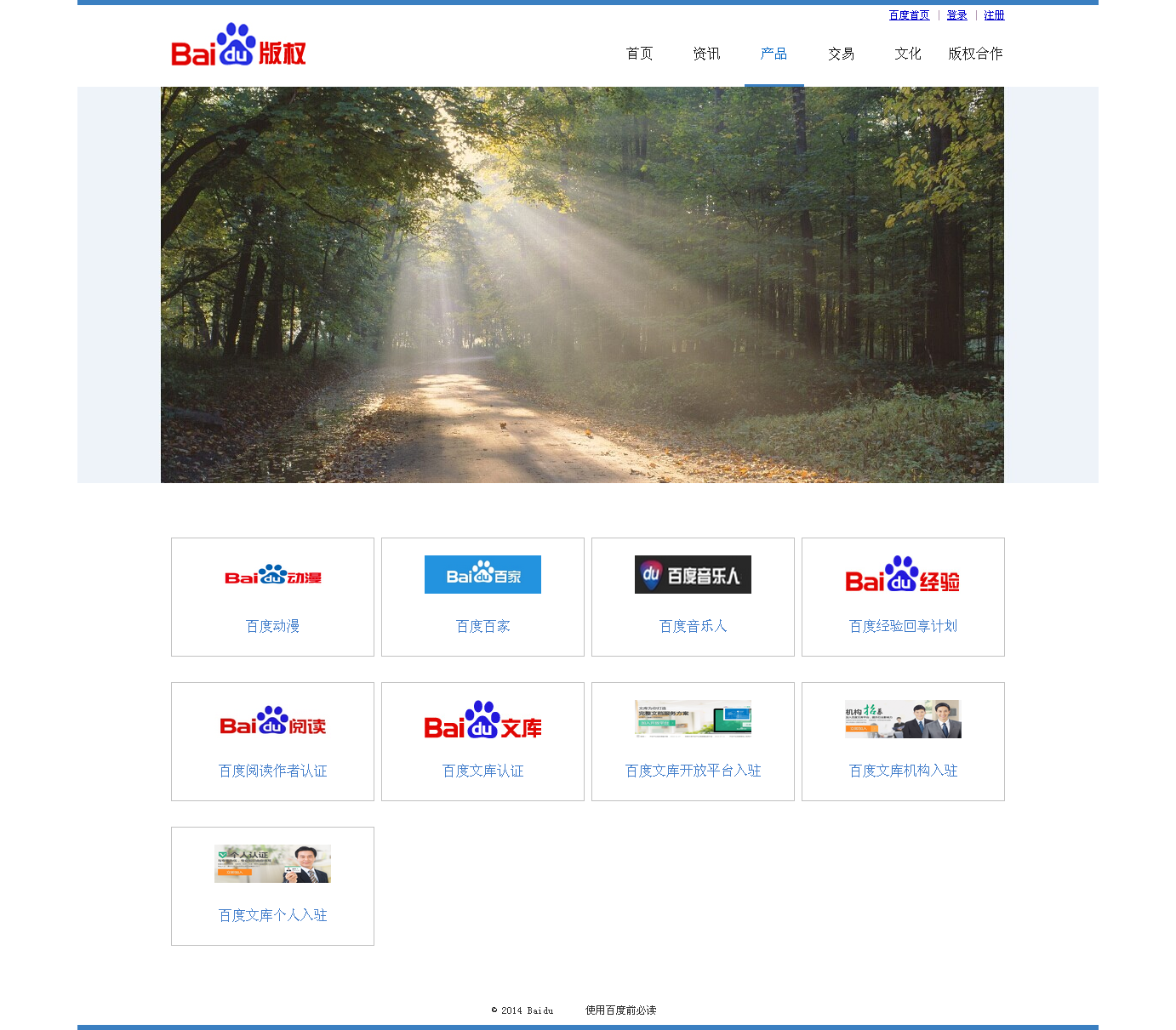 百度版權2