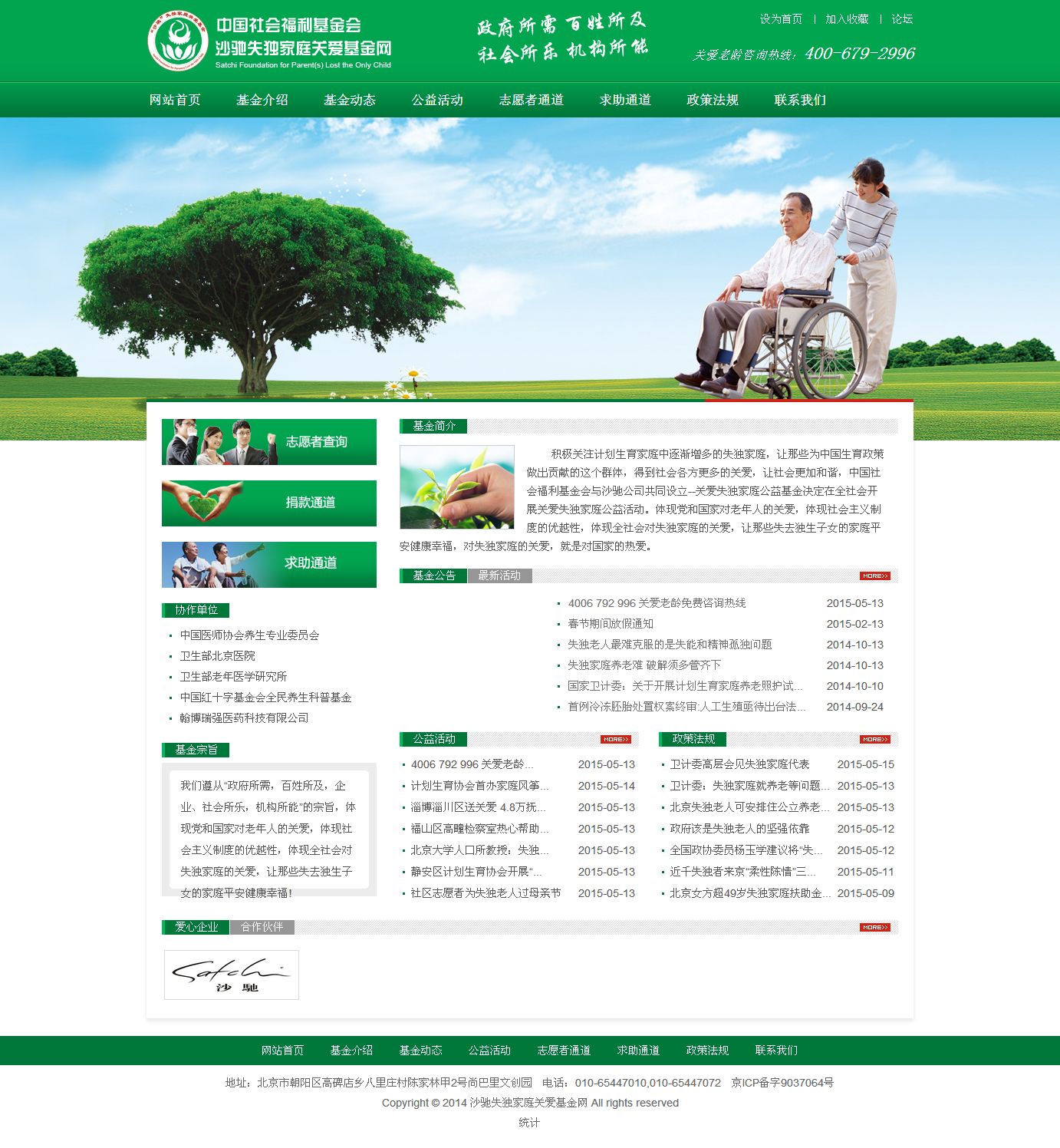 沙馳失獨家庭關愛基金基金