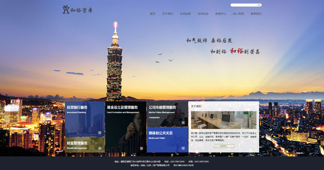 和裕（北京）資產(chǎn)管理有限公