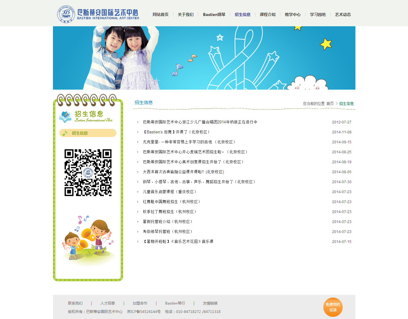 招生信息 - 巴斯蒂安國(guó)際藝術(shù)中心