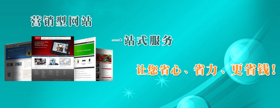 營(yíng)銷(xiāo)型網(wǎng)站-龍鼎騰信